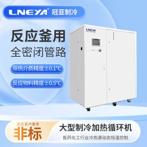 反應釜冷熱控溫設備廠家怎么選