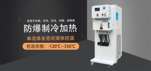 如何選擇適合的實驗室用冷熱循環一體機？