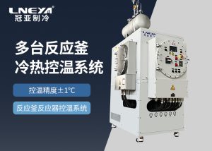 冷熱循環控溫一體機在化學研究中的應用