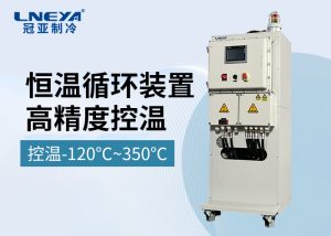 【產(chǎn)品介紹】多臺(tái)反應(yīng)釜制冷加熱集成溫控系統(tǒng)SR系列