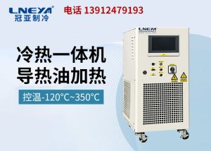 實驗室加熱制冷一體機在化學反應的溫度控制