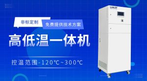 高低溫循環(huán)器常見故障有哪些？高低溫一體機廠家解...