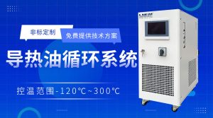 模溫機(jī)廠家介紹模溫機(jī)設(shè)備運(yùn)行原理與應(yīng)用