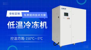 實驗室冷水機應用及選購注意事項