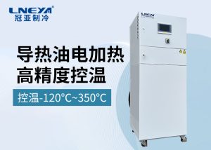 化工連續(xù)流反應專用溫控設備-無錫冠亞冷熱循環(huán)裝置