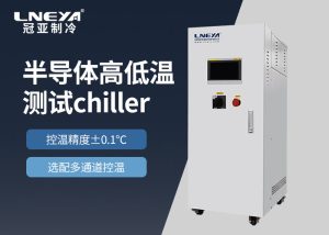 醫(yī)藥、精細化工中TCU控溫單元如何適配制冷加熱控溫...