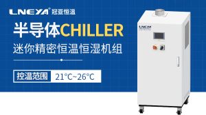 元器件測(cè)試快速降溫儀可以滿足哪些研發(fā)需求？Chill...