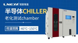 光電器件可靠性老化測試箱在產品質量評估中的應用