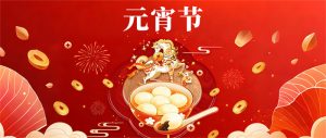 月圓人團圓，元宵共歡年 | 冠亞恒溫祝大家元宵節快...